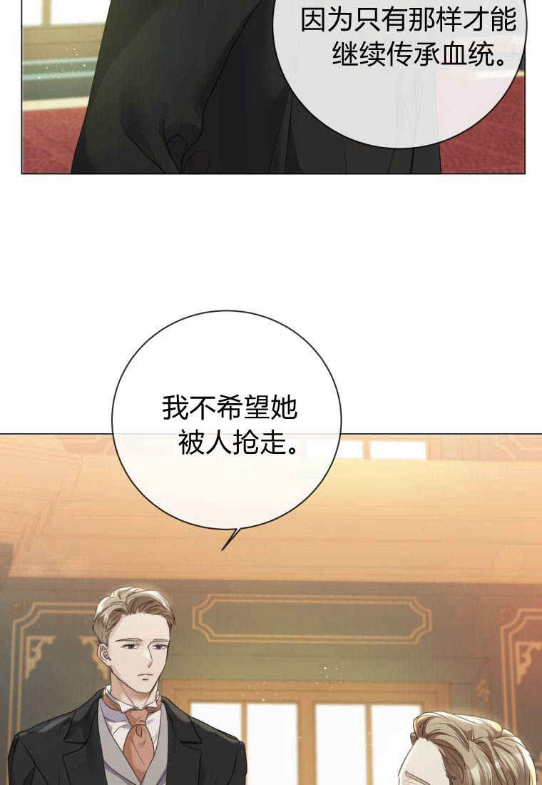 伯爵家的不速之客 第84话 第12页