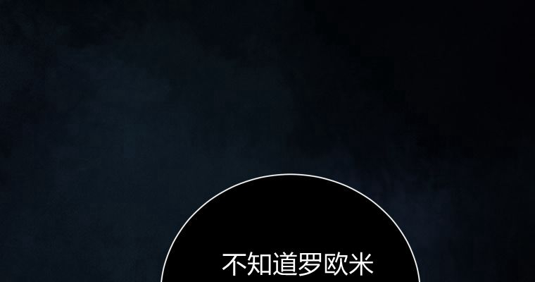 伯爵家的不速之客 第84话 第91页