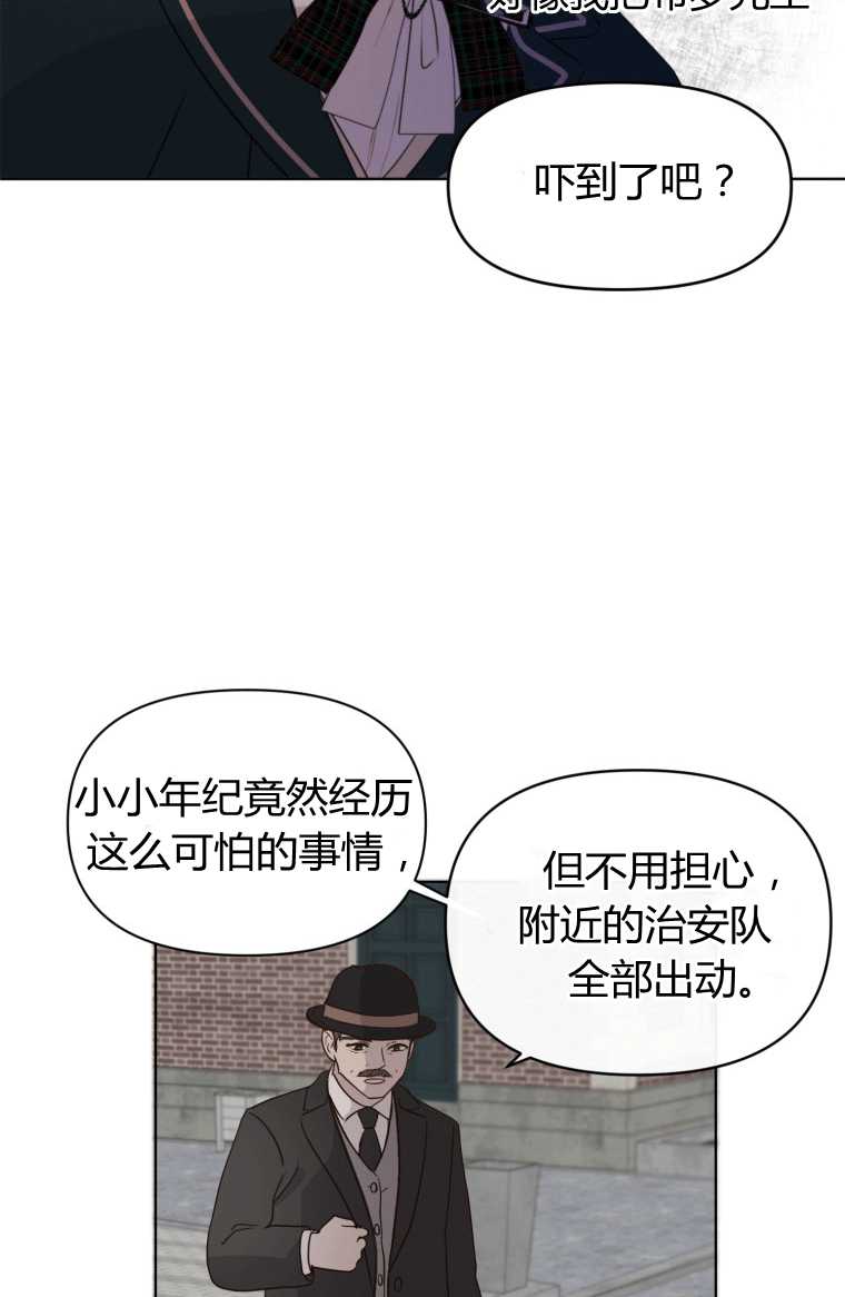 伯爵家的不速之客 第07话 第11页