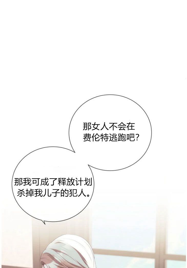 伯爵家的不速之客 第50话 第50页