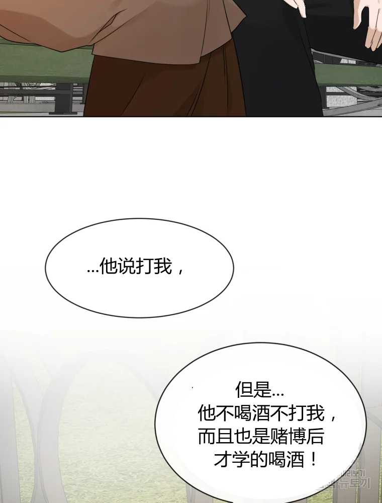 伯爵家的不速之客 第23话 第12页