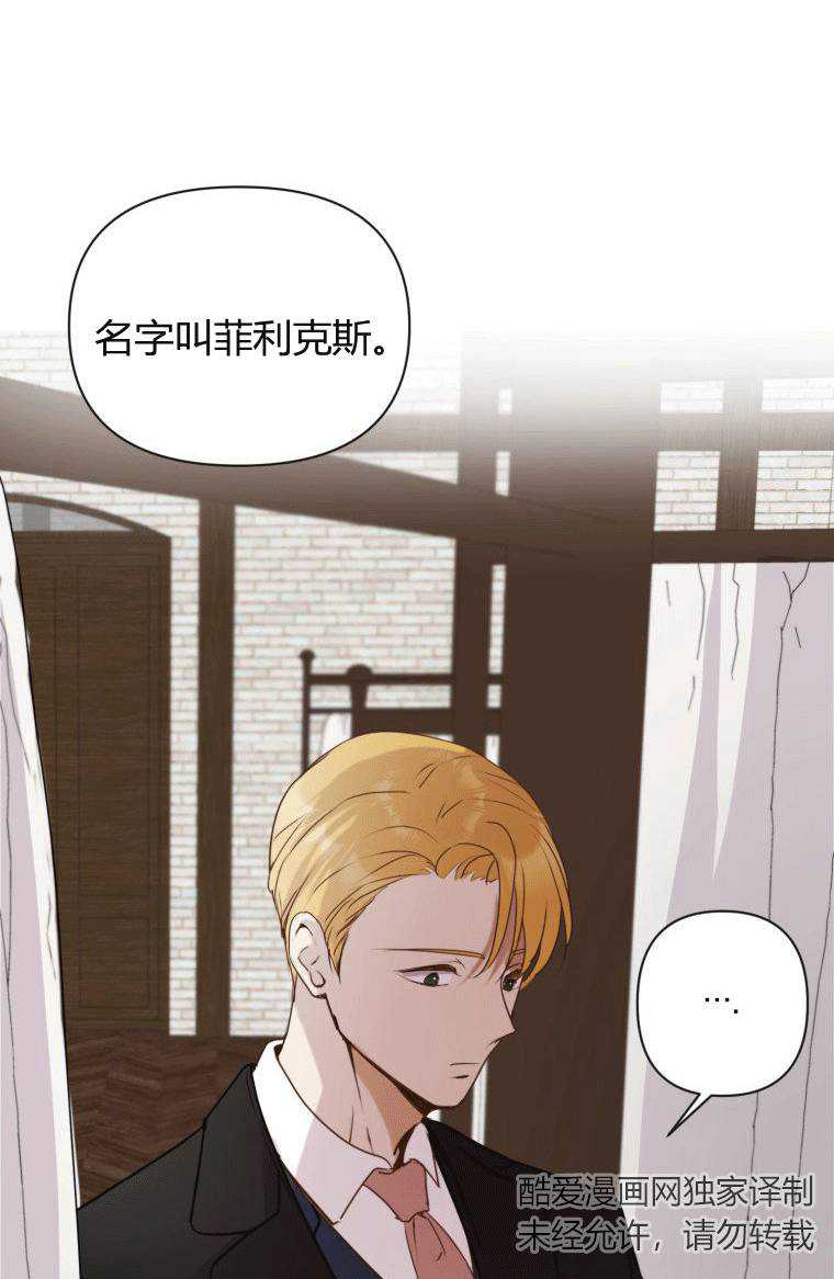 伯爵家的不速之客 第08话 第17页