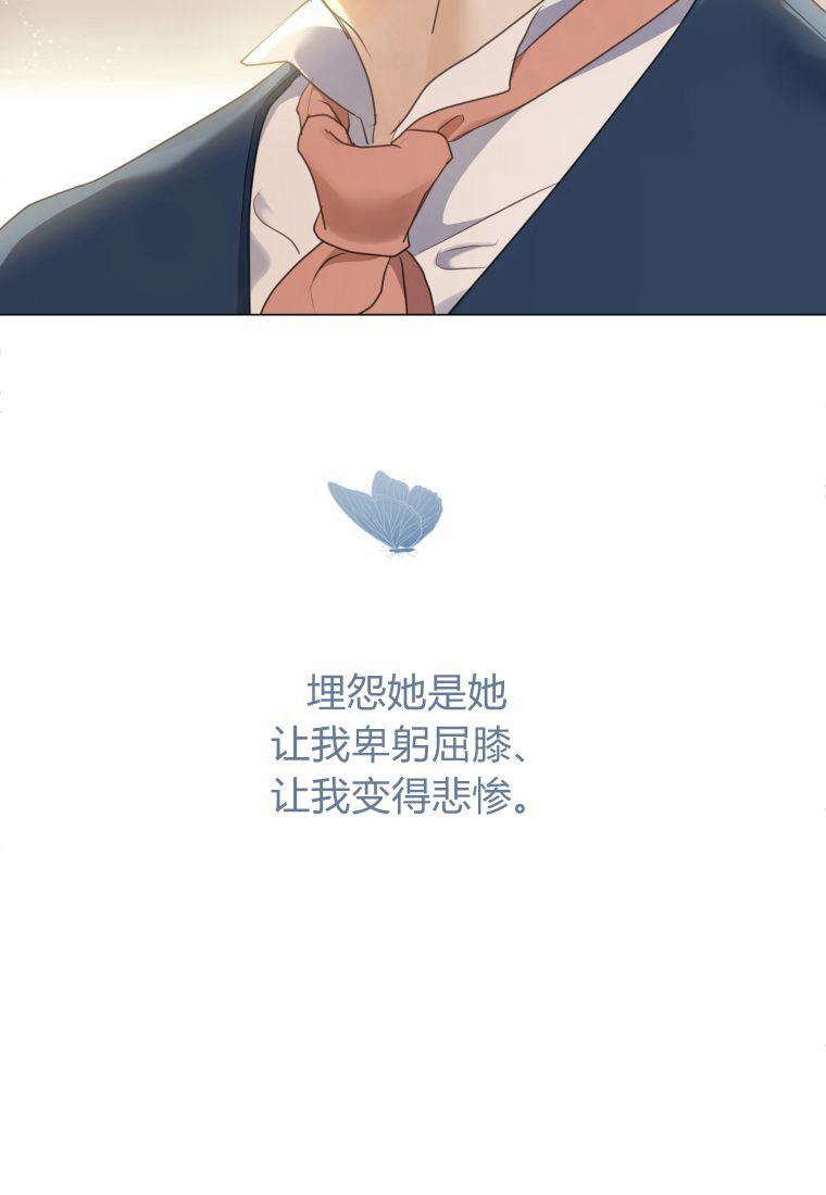 伯爵家的不速之客 第78话 第87页