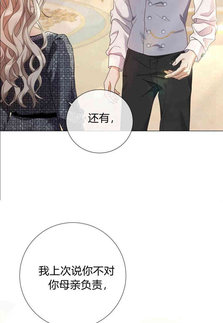 伯爵家的不速之客 第81话 第45页