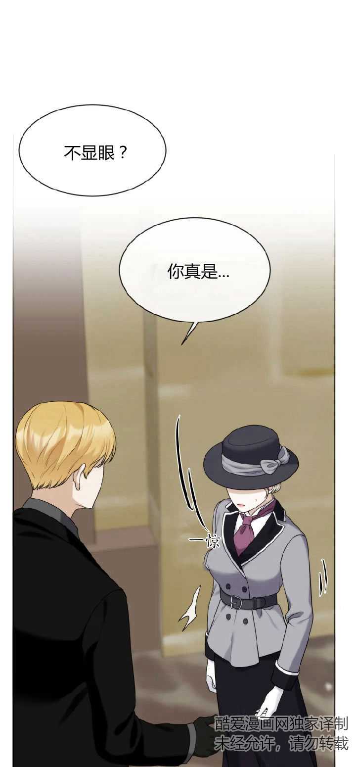 伯爵家的不速之客 第26话 第11页
