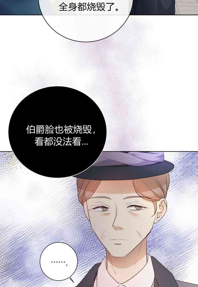 伯爵家的不速之客 第61话 第73页