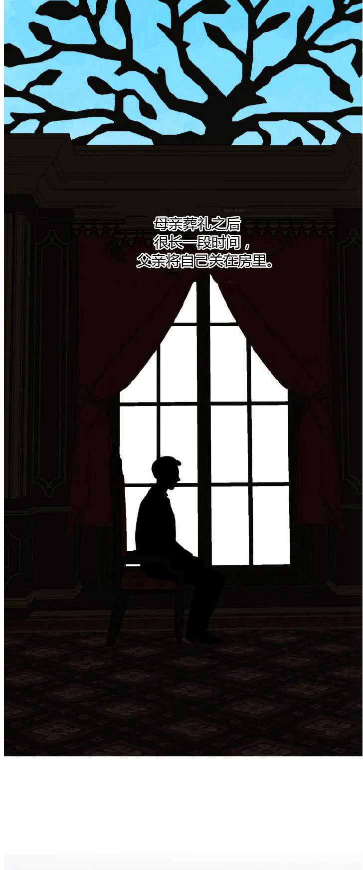 伯爵家的不速之客 第31话 第8页