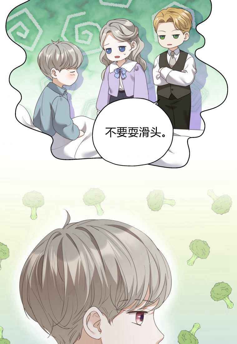伯爵家的不速之客 第67话 第109页