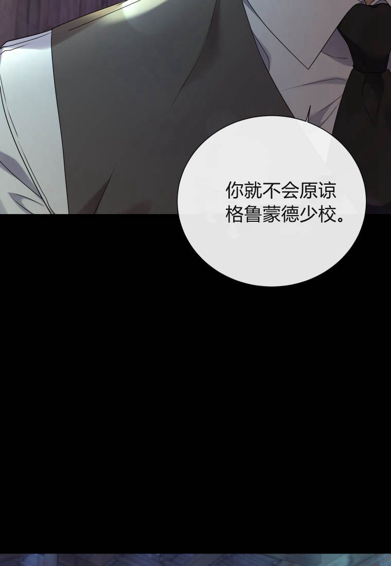 伯爵家的不速之客 第79话 第36页