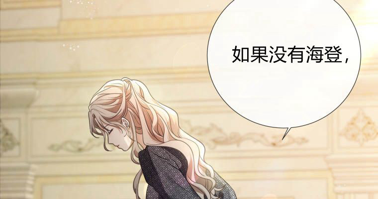 伯爵家的不速之客 第81话 第35页