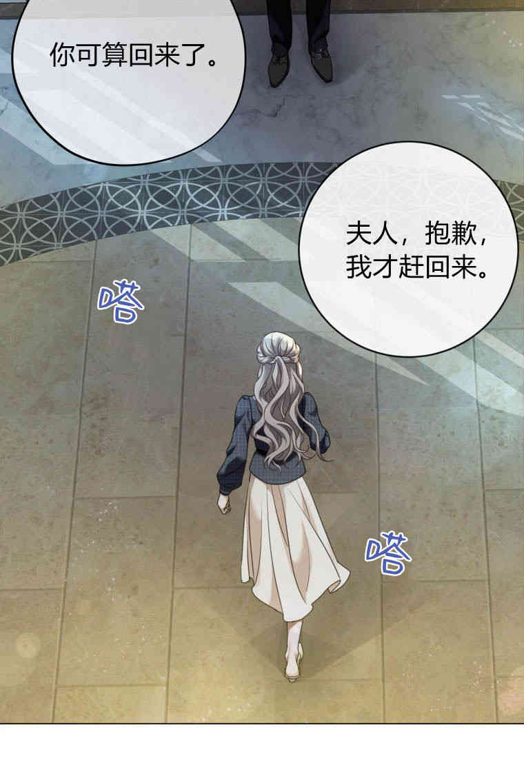 伯爵家的不速之客 第82话 第60页