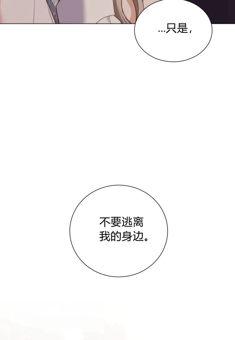 伯爵家的不速之客 第52话 第75页