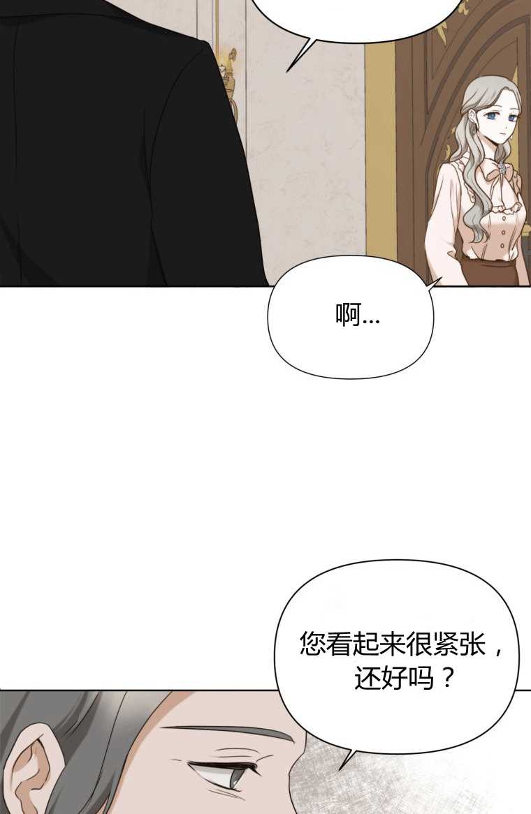 伯爵家的不速之客 第13话 第8页