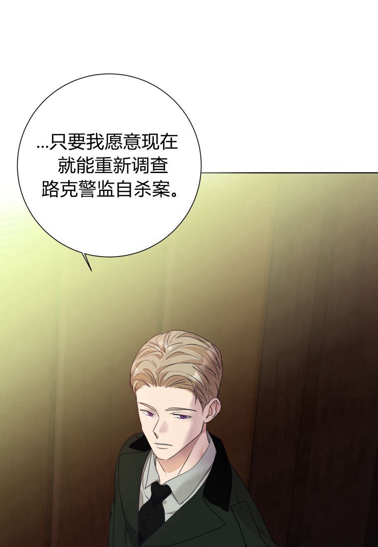 伯爵家的不速之客 第61话 第23页