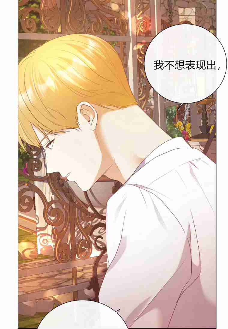 伯爵家的不速之客 第57话 第32页