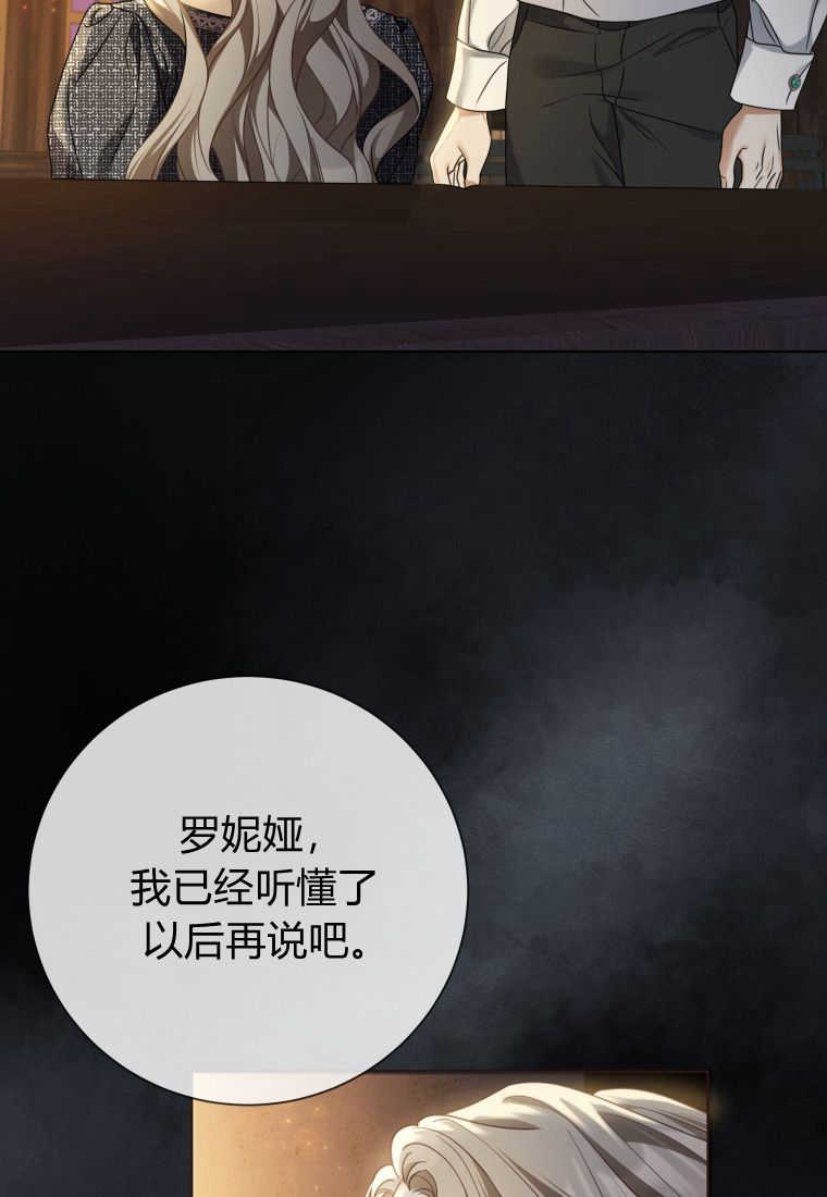 伯爵家的不速之客 第86话 第88页