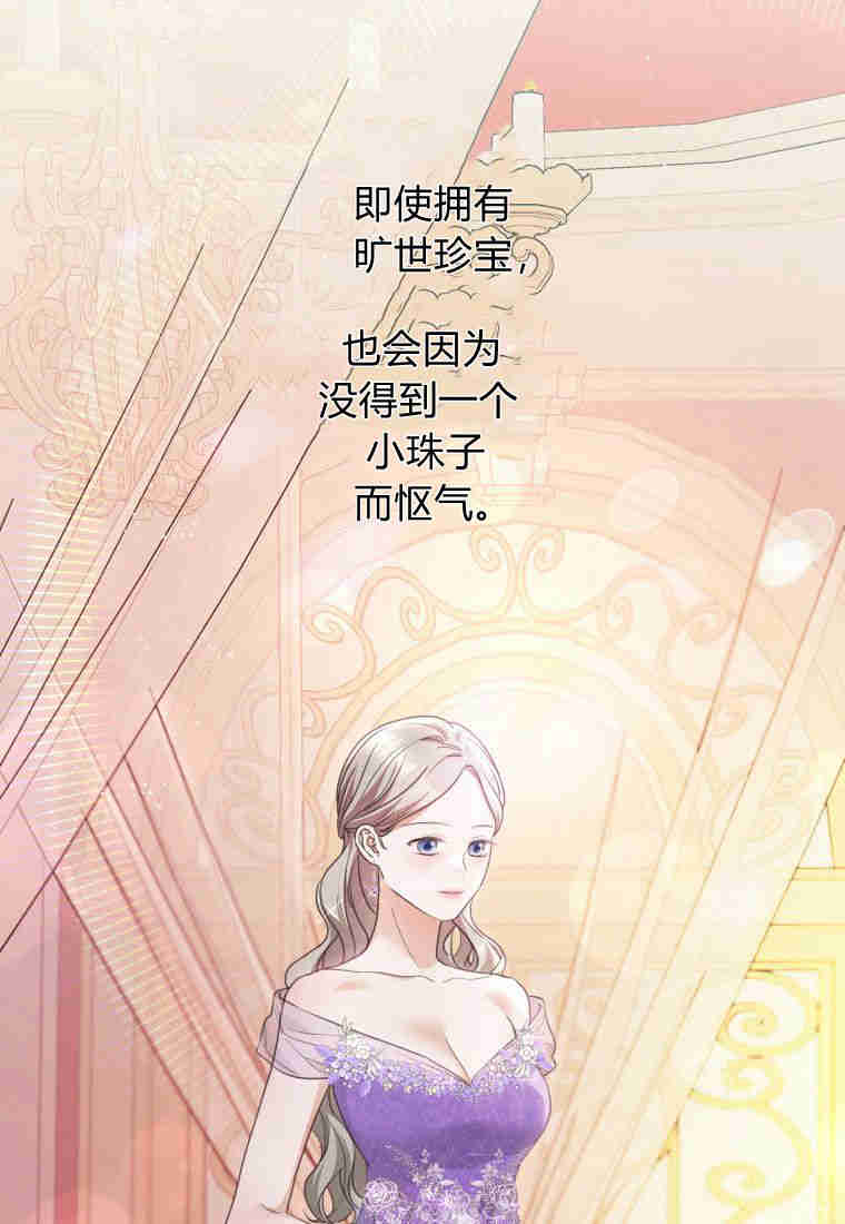 伯爵家的不速之客 第79话 第100页
