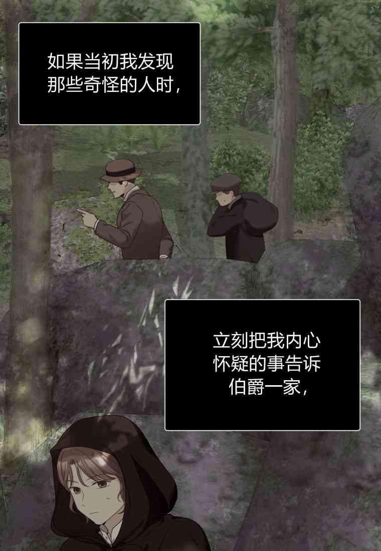 伯爵家的不速之客 第66话 第127页