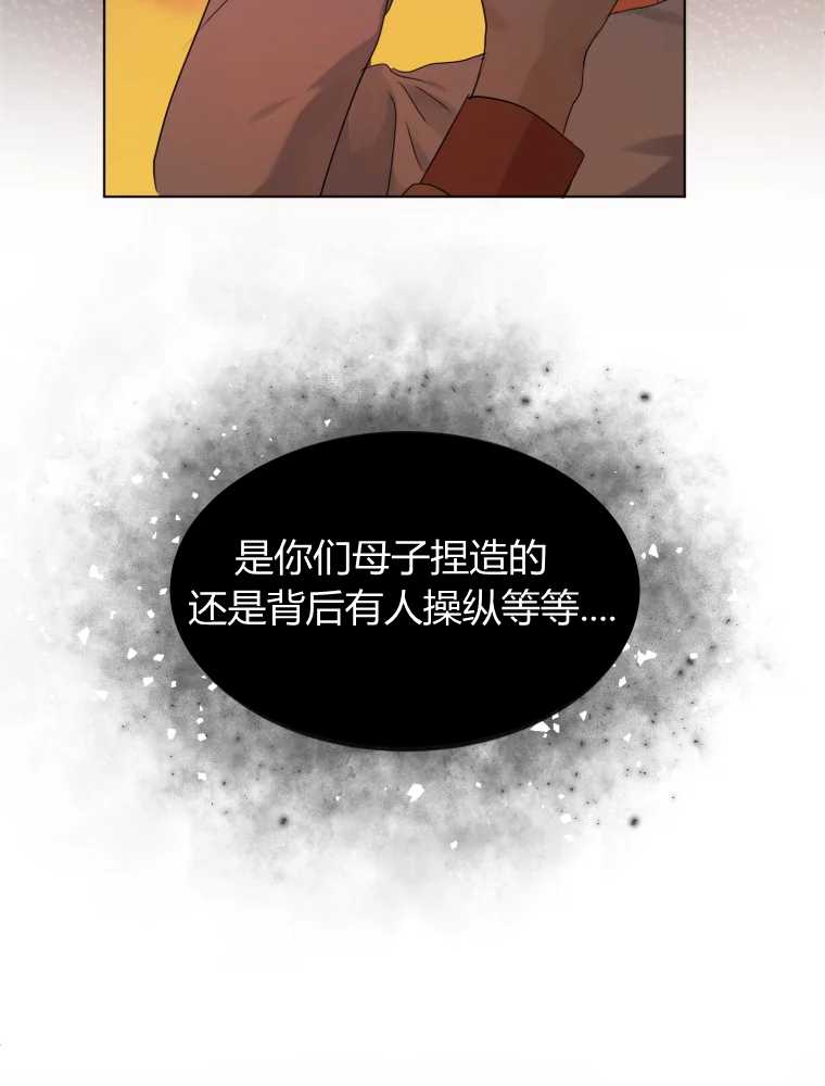 伯爵家的不速之客 第24话 第23页