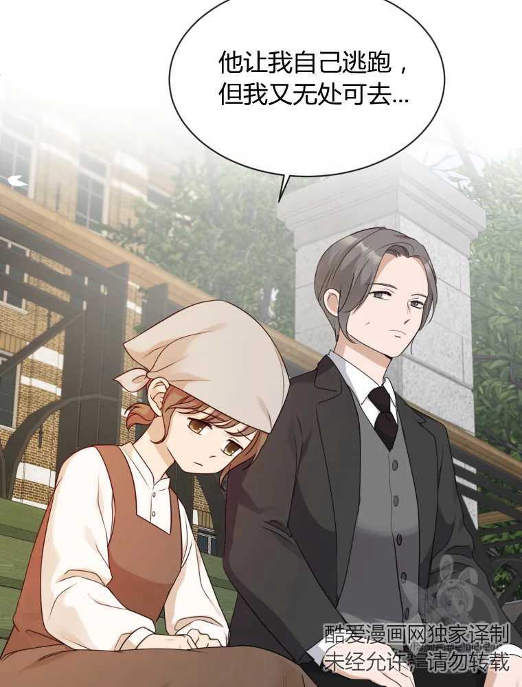 伯爵家的不速之客 第23话 第11页