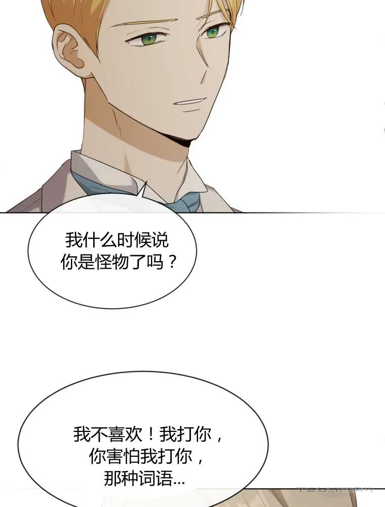 伯爵家的不速之客 第22话 第11页