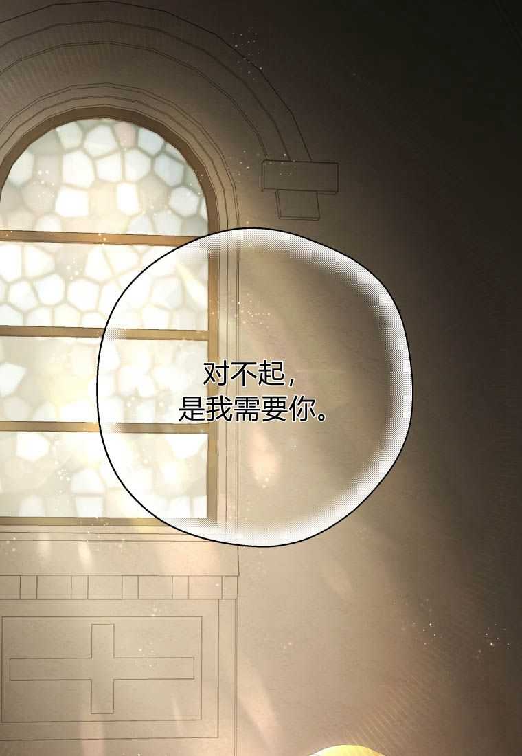 伯爵家的不速之客 第75话 第88页