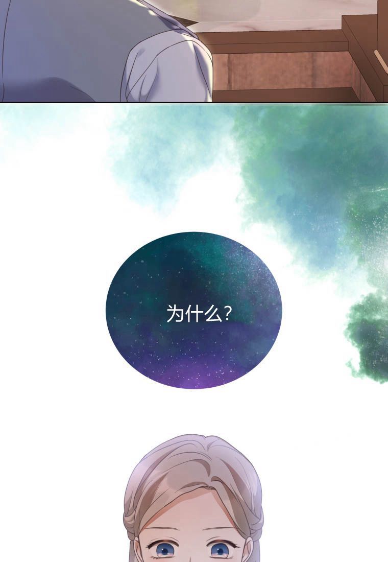 伯爵家的不速之客 第72话 第9页
