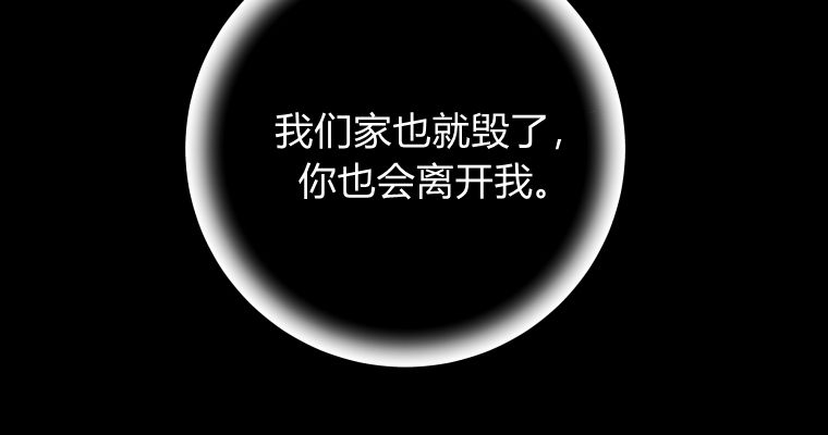 伯爵家的不速之客 第64话 第77页