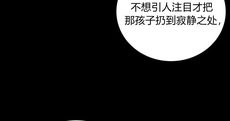 伯爵家的不速之客 第63话 第70页