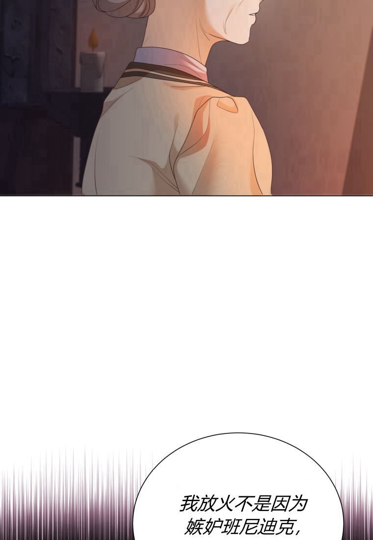 伯爵家的不速之客 第66话 第15页