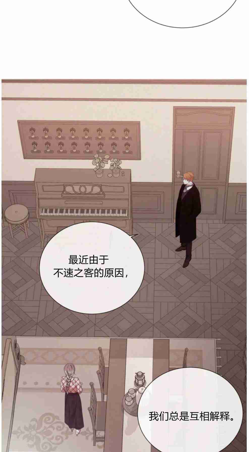伯爵家的不速之客 第51话 第17页