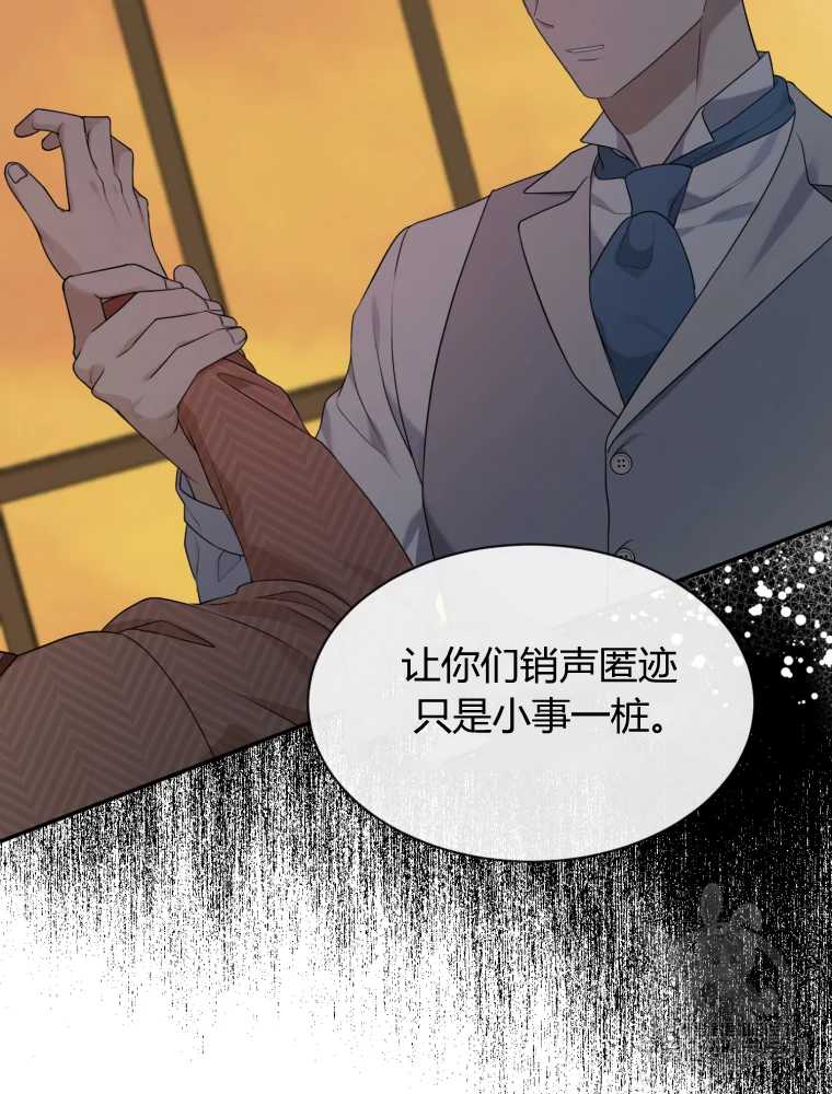 伯爵家的不速之客 第24话 第18页