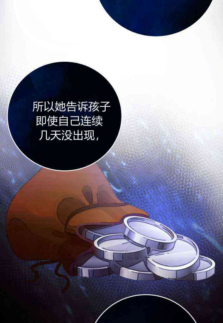 伯爵家的不速之客 第68话 第103页
