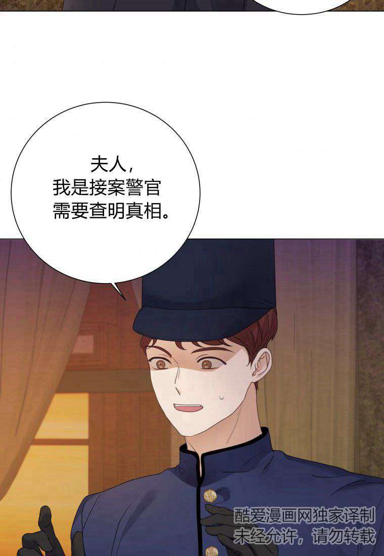 伯爵家的不速之客 第66话 第89页