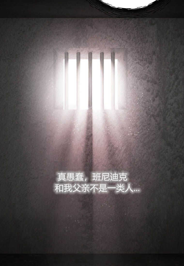 伯爵家的不速之客 第85话 第52页