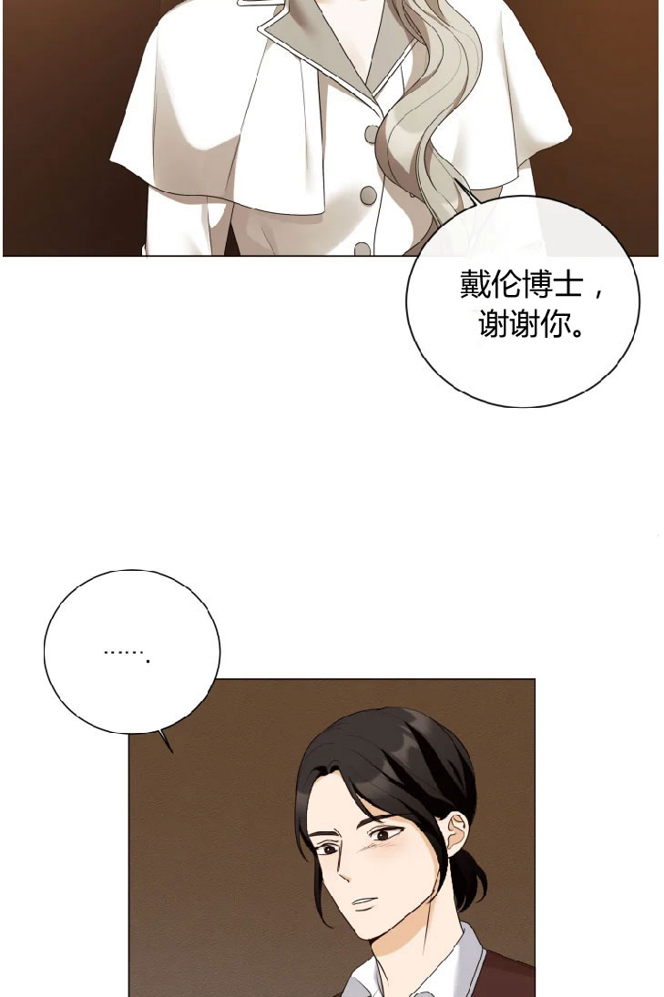 伯爵家的不速之客 第40话 第9页