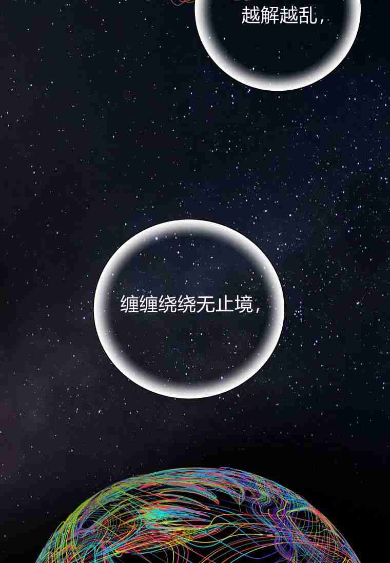 伯爵家的不速之客 第56话 第100页