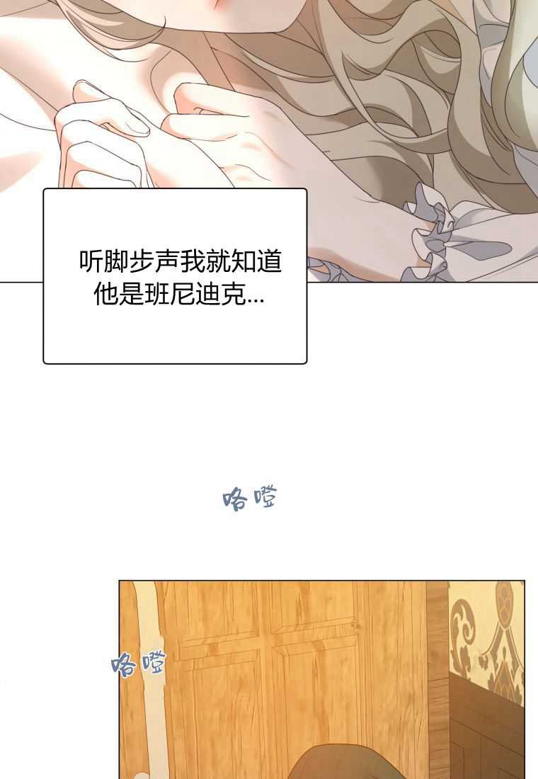 伯爵家的不速之客 第64话 第121页