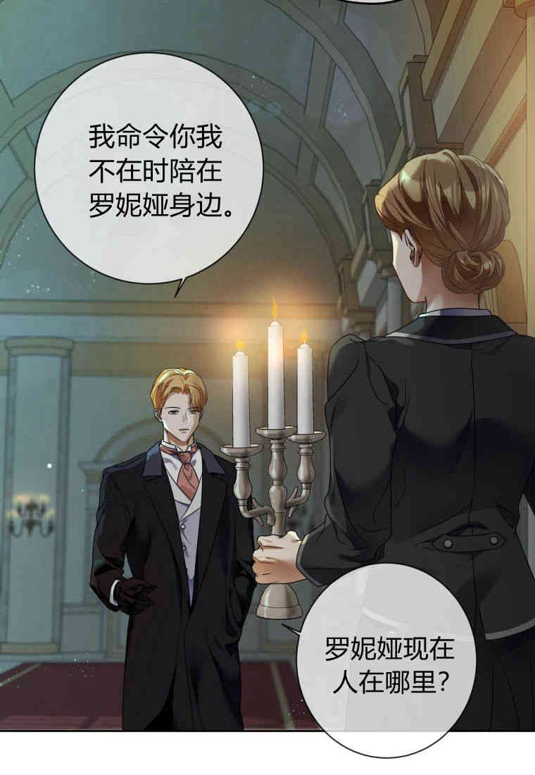伯爵家的不速之客 第84话 第115页