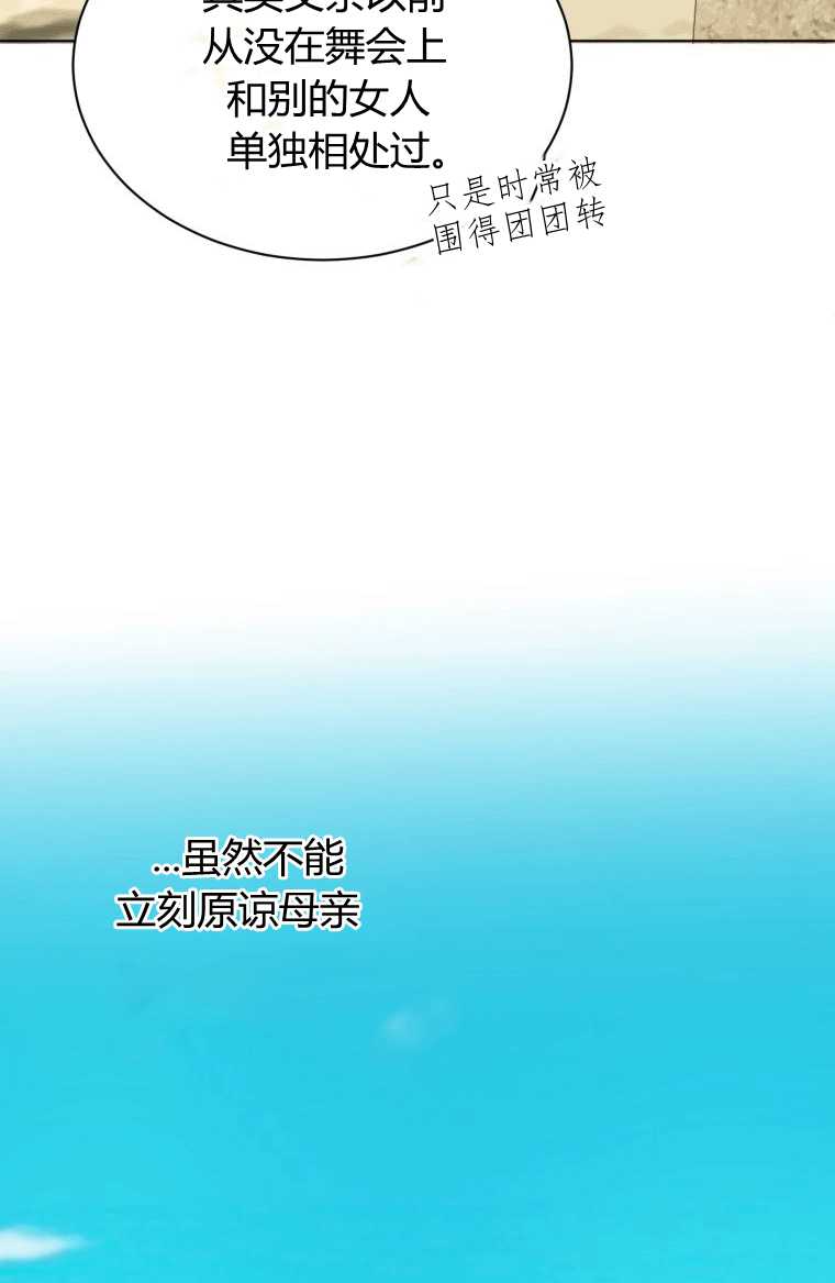 伯爵家的不速之客 第14话 第16页