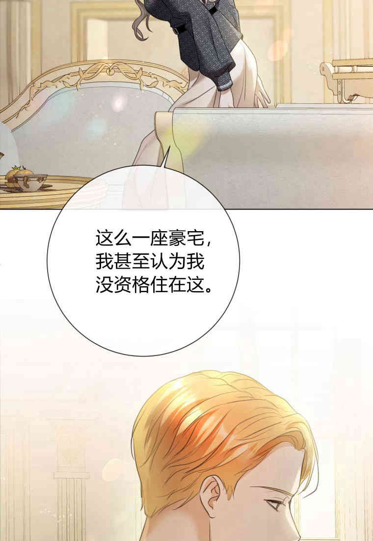 伯爵家的不速之客 第81话 第36页