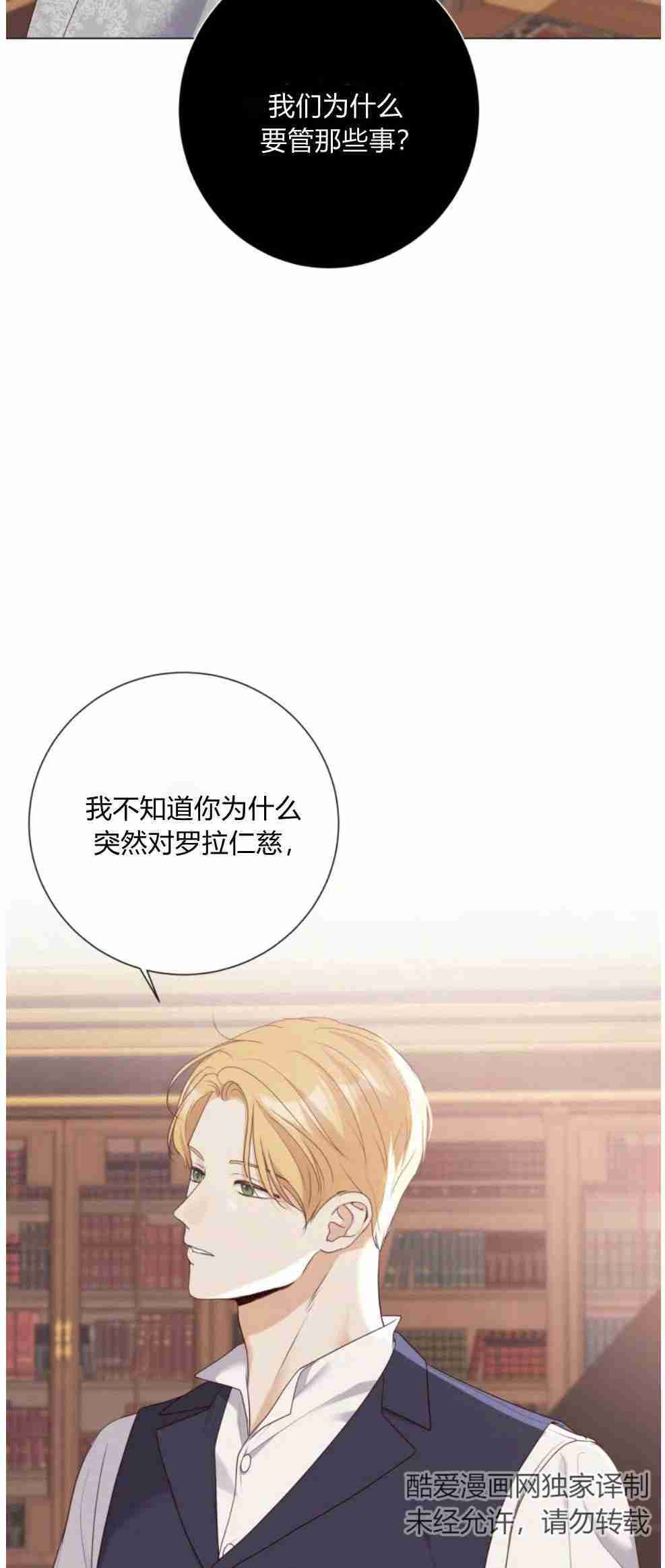 伯爵家的不速之客 第51话 第87页
