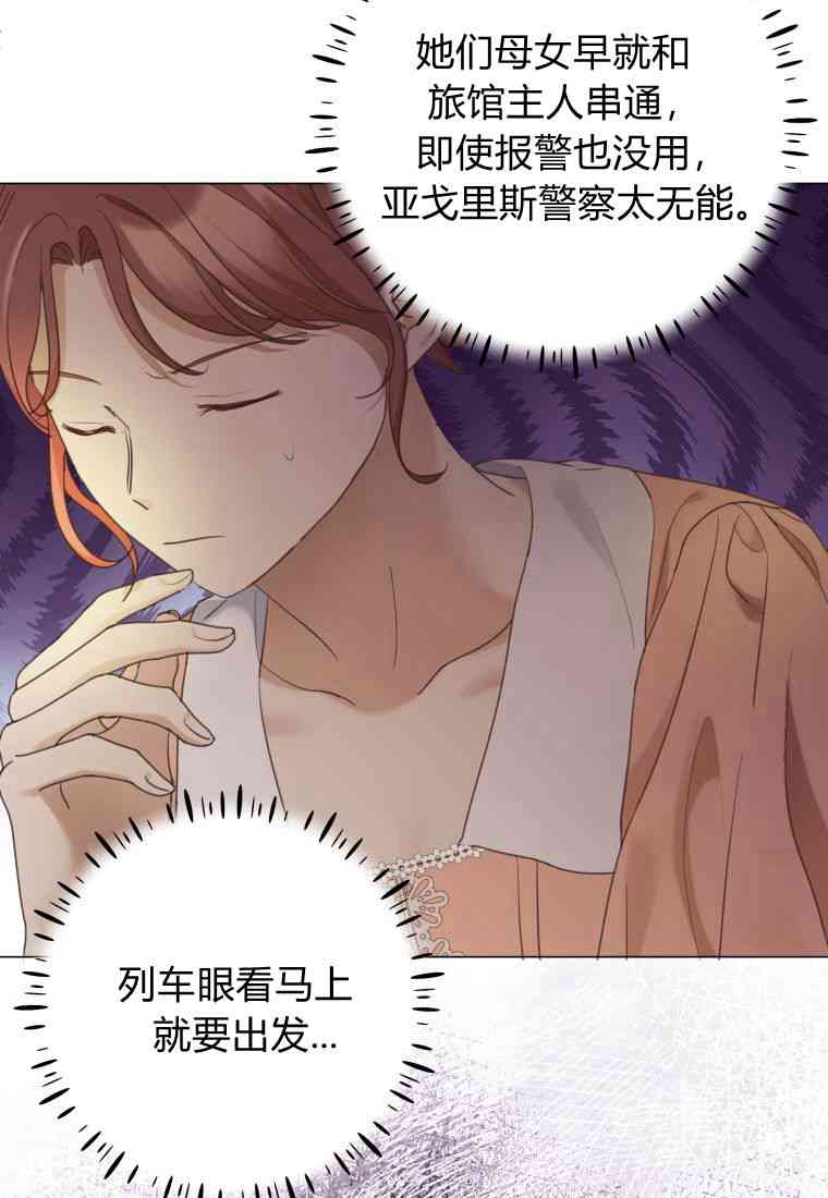 伯爵家的不速之客 第66话 第115页