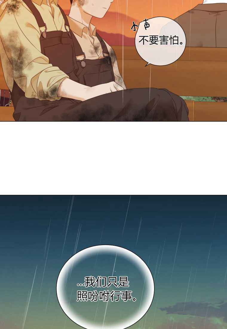 伯爵家的不速之客 第57话 第80页