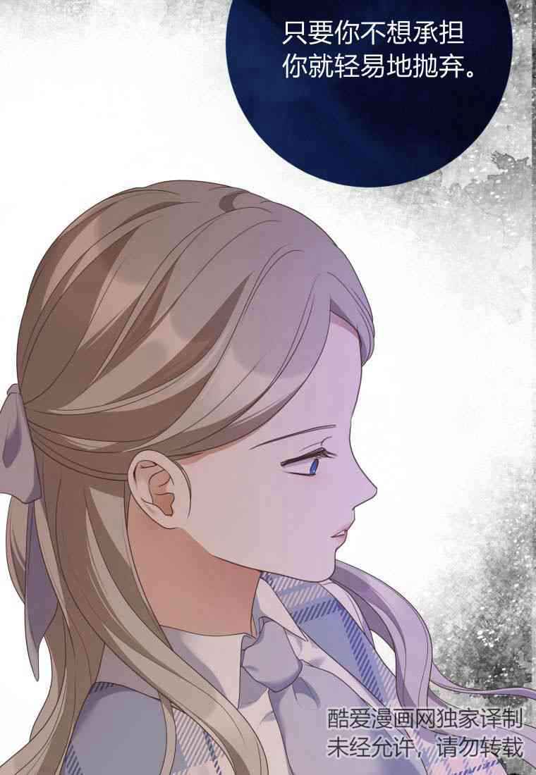 伯爵家的不速之客 第72话 第60页