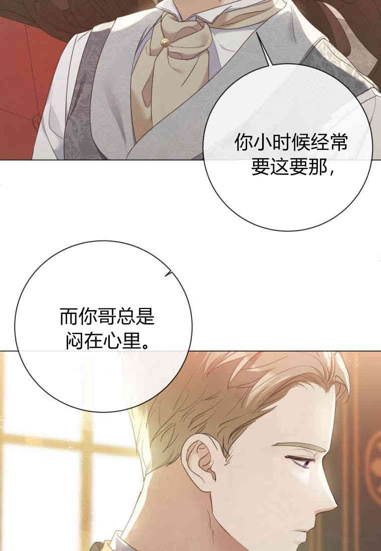 伯爵家的不速之客 第84话 第15页