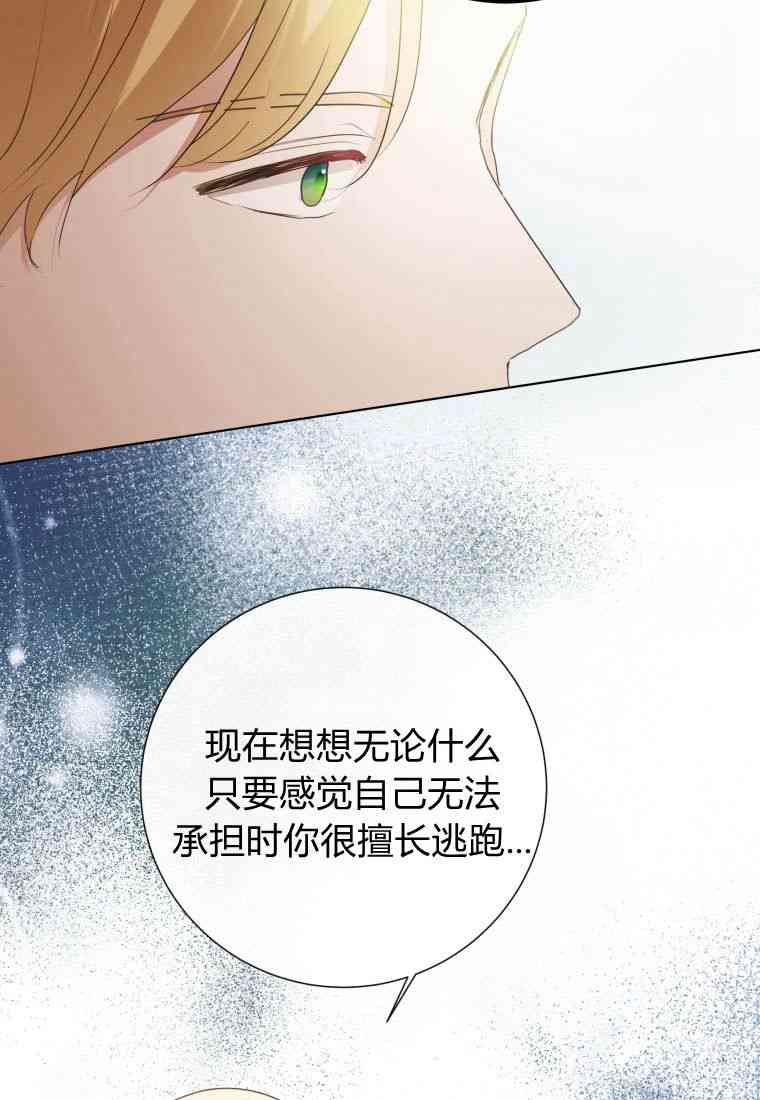 伯爵家的不速之客 第72话 第47页