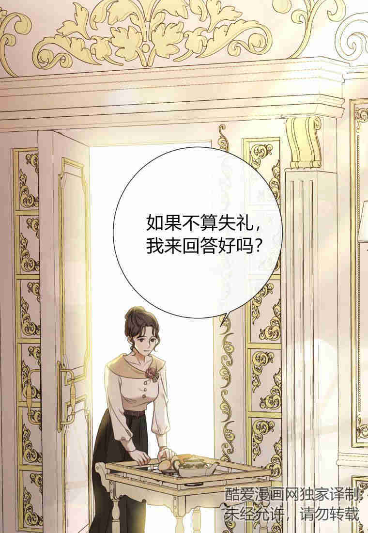 伯爵家的不速之客 第81话 第68页
