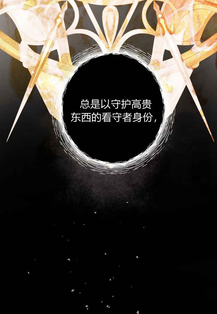 伯爵家的不速之客 第84话 第120页