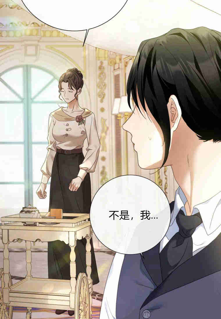 伯爵家的不速之客 第81话 第72页